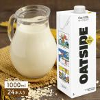 ショッピングバリスタ OATSIDE オーツサイド オーツミルク バリスタブレンド 1000ml×24本[6本×4箱]【3〜4営業日以内に出荷】 食物性ミルク オーツ麦