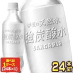 サンガリア 伊賀の天�