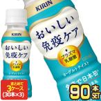 キリン おいしい 免疫ケア ヨーグル