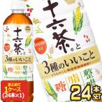 アサヒ飲料 十六茶と�