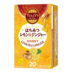 伊藤園 TULLYS＆TEA タリーズ＆ティー はちみつ レモン＆ジンジャー 38g×160袋[20袋×8箱]【3〜4営業日以内に出荷】紅茶 ティーパック[送料無料]