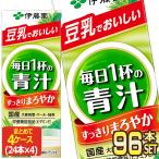 ▲+5%ポイント 伊藤園 毎日1杯の青汁 まろやか豆乳ミックス 200ml 紙パック × 96本 24本×4箱 送料無料 【3〜4営業日以内に出荷】