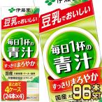 ショッピング青汁 伊藤園 毎日1杯の青汁 まろやか豆乳ミックス 200ml 紙パック × 96本 24本×4箱  賞味期限：2ヶ月以上  送料無料  【3〜4営業日以内に出荷】