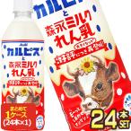 ショッピングカルピス アサヒ カルピスと森永ミルクれん乳 500mlPET×24本【3〜4営業日以内に出荷】[送料無料]