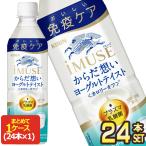 キリン イミューズ オフホワイト ヨーグルトテイスト 500mlPET×24本【3〜4営業日以内に出荷】免疫ケア [送料無料]