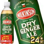 アサヒ ウィルキンソン ドライジンジャエール 500mlPET×24本【4〜5営業日以内に出荷】 [送料無料]