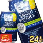 アサヒビール スタイルバランス 睡