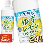 サンガリア 伊賀の天然水 ゆずレモンスパークリング 500mlPET×24本【5〜8営業日以内に出荷】[送料無料]