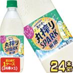サントリー 天然水 丸搾りSPARK無糖 グレープフルーツ 500mlPET×24本【3〜4営業日以内に出荷】[送料無料]  炭酸水 スパークリング