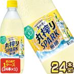 サントリー 天然水 丸搾りSPARK無糖 レモン 500mlPET×24本【3〜4営業日以内に出荷】[送料無料]  炭酸水 スパークリング