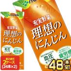 伊藤園 充実野菜 理想のにんじん 200