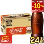 ショッピングラベルレス ▲+10%ポイント対象 コカ・コーラ  500ml PET × 24本 ラベルレス 炭酸 コカコーラ 【2〜3営業日以内に出荷】 送料無料