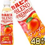  Asahi karupis Blend premium роскошь манго pi-chi Mix 430mlPET×48шт.@[24шт.@×2 коробка ][ ваш заказ ][ бесплатная доставка ]