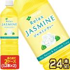 伊藤園 Relax リラックス ジャスミン�