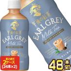 キリン 午後の紅茶 アールグレイミ