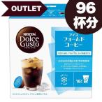 [outlet 賞味期限：2026年5月31日] ネスカフェ ドルチェグスト 専用カプセル アイス フォームドコーヒー ×6箱【3〜4営業日以内に出荷】[送料無料]