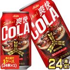 アサヒ 三ツ矢 爽快コーラ 350ml缶×24本【3〜4営業日以内に出荷】[送料無料]