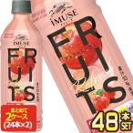 キリン イミューズ フルーツリフレ�