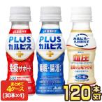 SALE アサヒ カルピス 守る働く乳酸菌 アミールやさしい発酵乳仕立て 届く強さの乳酸菌 100mlPET×120本 30本×4箱 選り取り 送料無料 【3〜4営業日以内に出荷】