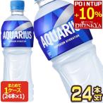 ▲10%ポイント対象 コカコーラ アクエリアス 500ml PET × 24本  送料無料  【2〜3営業日以内に出荷】