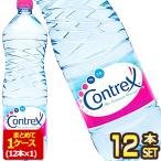 コントレックス 水 ミネラルウォーター CONTREX 1500ml×12本入 賞味期限：出荷日から1年 送料無料  【3〜4営業日以内に出荷】