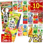 ▲+10%ポイント カゴメ 野菜ジュース