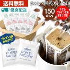 ドリップコーヒー-商品画像