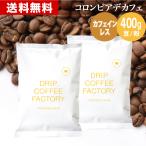 メール便 コーヒー豆 400g コーヒー 