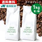 コーヒー豆 1kg コーヒー コーヒー粉