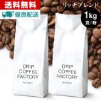 コーヒー豆 1kg コーヒー コーヒー粉