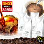 コーヒー豆 2kg コーヒー コーヒー粉 リッチブレンド レギュラーコーヒー コーヒー お試しセット 500g 4袋 あすつく 送料無料