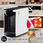 【公式】DP3 スターターセット 飲み比べ24杯 4色 UCC DRIP POD コーヒーメーカー コーヒーマシン カプセルコーヒー カプセル式 コーヒー