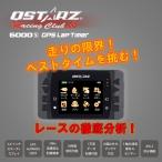 在庫ラスト1セット QSTARZ  キュースターズ GPS ラップタイマー 計測器 LT-6000S GNSS 車載ブラケット 外付GPSアンテナ付