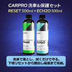 CARPRO ��ԃ��Z�b�g���ȈՃR�[�e�B���O�Z�b�g RESET�{ECH2O �e500ml