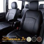 クラッツィオ ジュニア ED-6544 ダイハツ タフト シートカバー 滑らかで柔らかな質感のBioPVC Clazzio Jr（代引不可）