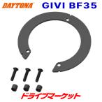  Daytona 16083 GIVI язык часы Attachment BF35 для мотоцикла jibiDAYTONA