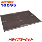 デイトナ 16095 メンテナンスマット オイル染み込み防止 水洗いOK 1500×2000mm ベース/ゴム素材 ナイロン起毛 DAYTONA