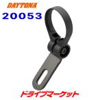 デイトナ バイク用 ドライブレコーダー M760D/M777D用