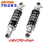 デイトナ 70283 アルミリアクッション 240mm モンキー/ゴリラ専用 バイク用 DAYTONA