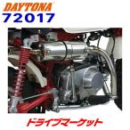 デイトナ 72017 スポーツアップマフラー モンキー/ゴリラ用 ステンサイレンサー DAYTONA