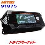  Daytona 91875 display battery charger 12V exclusive use battery for motorcycle multifunction charger voltage tester DAYTONA
