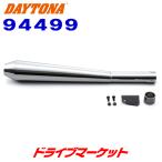  Daytona 94499 обувь без шнуровки mega корпус p muffler (3.5°UP) SR400FI модель специальный хром 