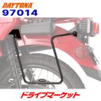  Daytona 97014 подседельная сумка поддержка левая сторона специальный CT125* Hunter Cub (`20) <2BJ-JA55> для матовый черный боковая сумка поддержка DAYTONA