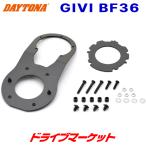  Daytona 99236 GIVI язык часы Attachment BF36 для мотоцикла jibiDAYTONA