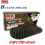 BL525R-XW 120L アールケージャパン ドライブチェーン 電着ブラックコート バイク用チェーン（取寄商品）