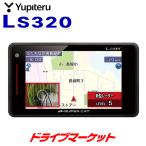 LS320 ユピテル 新型レーザー式/新型レーダー式オービス対応探知機 スーパーキャット GPSアンテナ内蔵1ボディ 3.6インチ液晶 日本製・3年保証（LS330の前型品）