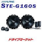 STE-G160S アルパイン 16cmセパレート 2wayスピーカー グレードアップシリーズ ALPINE