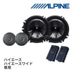 MS-165-HI-200 アルパイン メティオサウンド 200系 ハイエース(標準/ワイドボディ)専用 (ルーフスピーカー 5cm/ドアウーファー 16.5cm/専用ネットワーク)