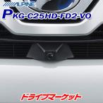 PKG-C25HD-FD2-VO アルパイン マルチビュ