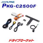 t*o様 アルパインHDRマルチビュー・フロントカメラ「PKG-C2500F」 ALPINE アルパイン HDRマルチビュー・フロントカメラ（汎用接続用電源